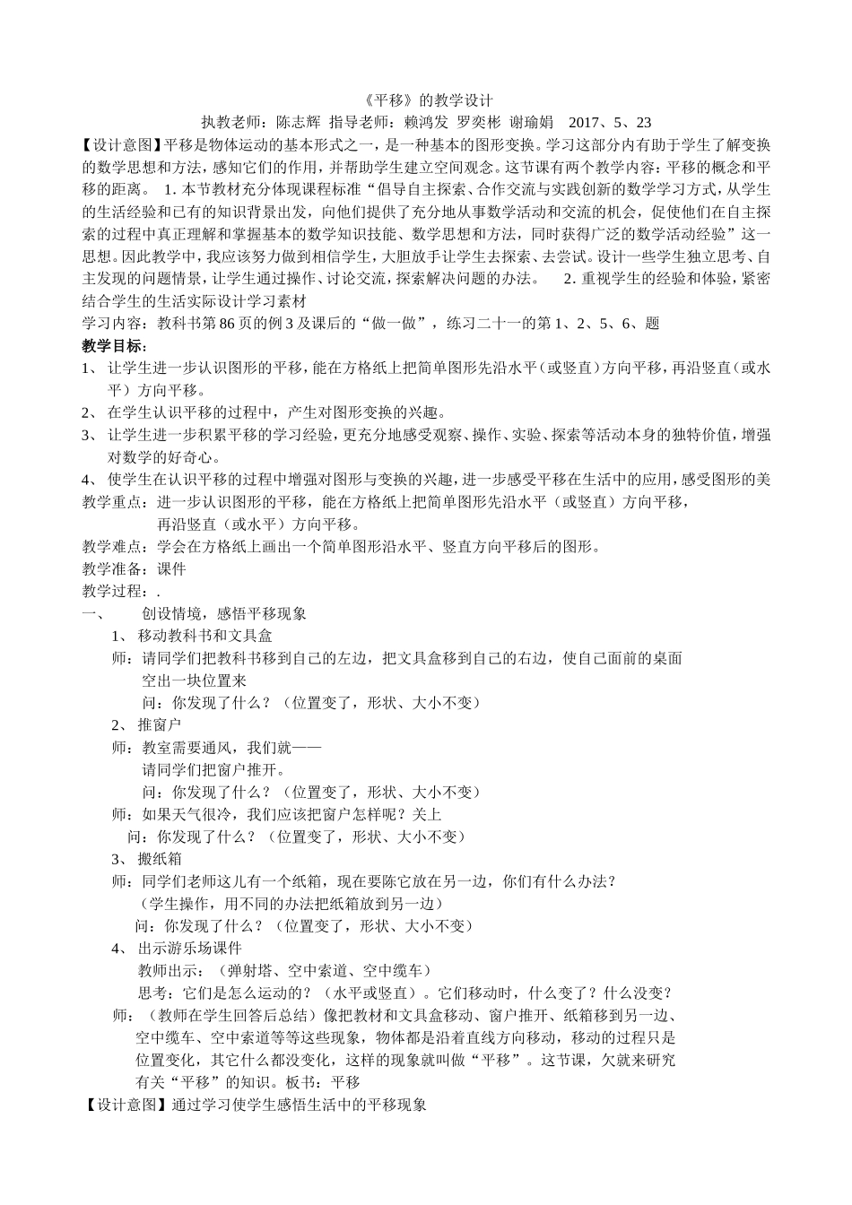 人教2011版小学数学四年级平移的教学设计-(4)_第1页