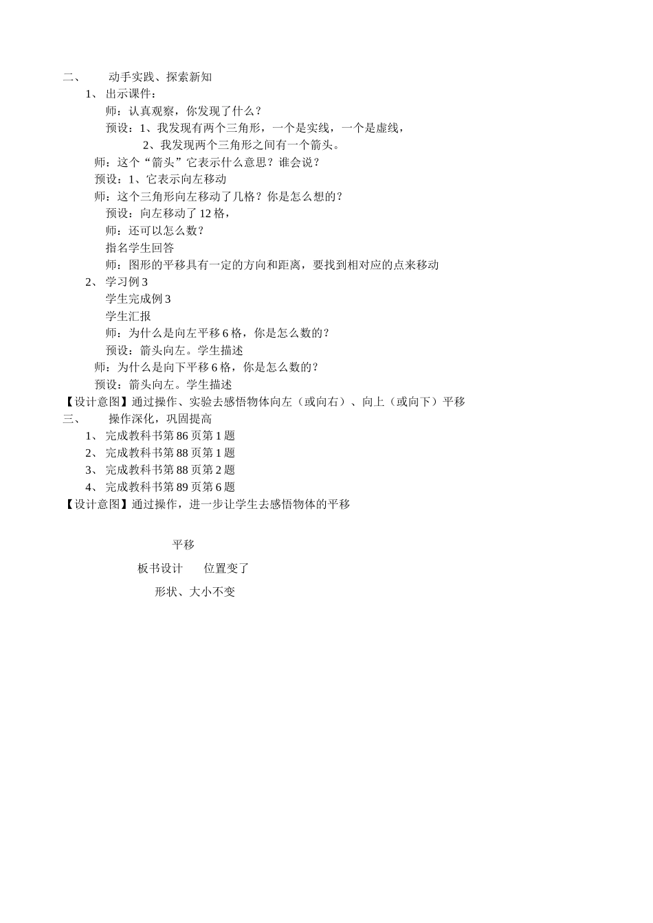 人教2011版小学数学四年级平移的教学设计-(4)_第2页