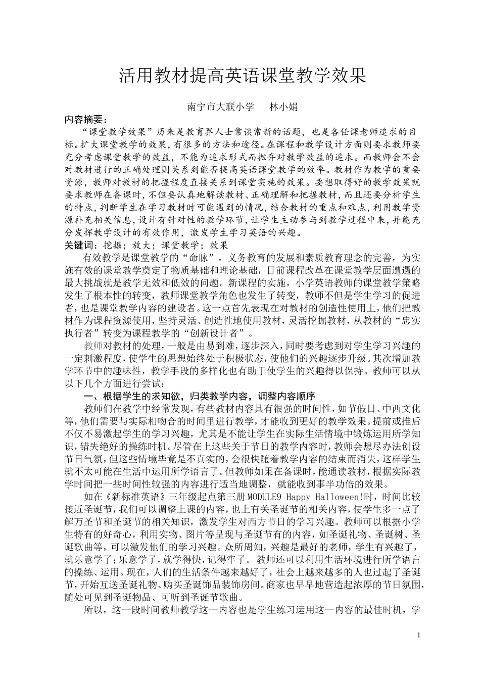 活用教材提高英语课堂教学效果_第1页