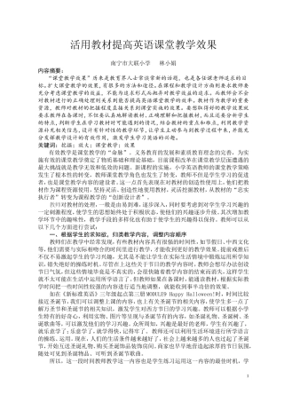 活用教材提高英语课堂教学效果