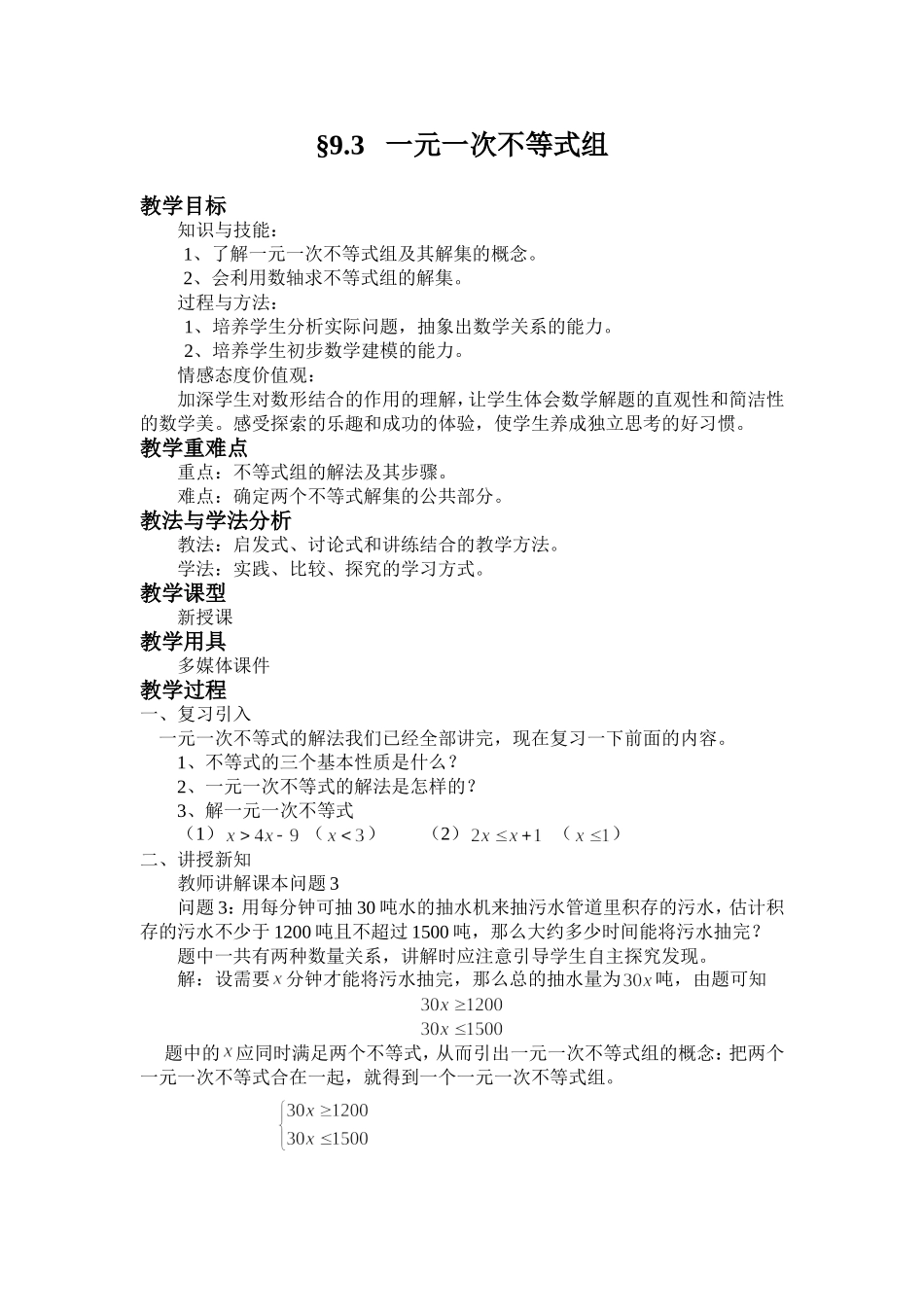 §9.3---一元一次不等式组_第1页