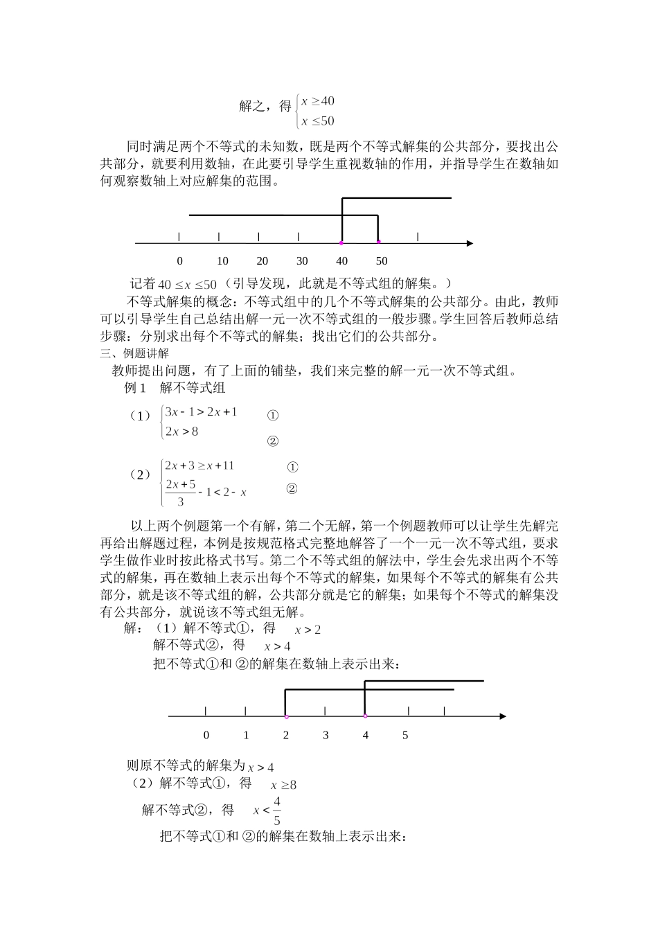 §9.3---一元一次不等式组_第2页