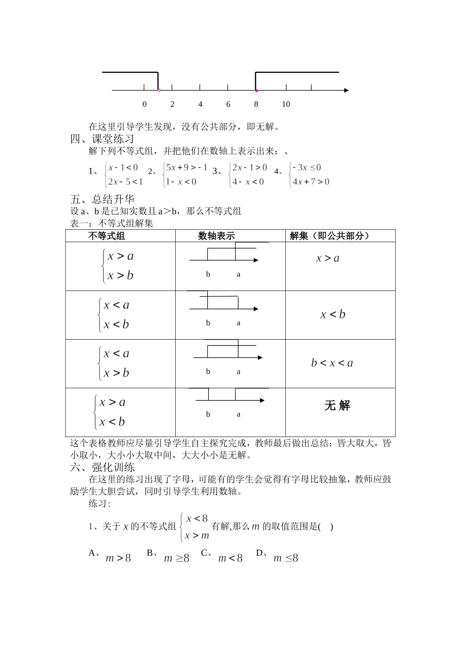 §9.3---一元一次不等式组_第3页