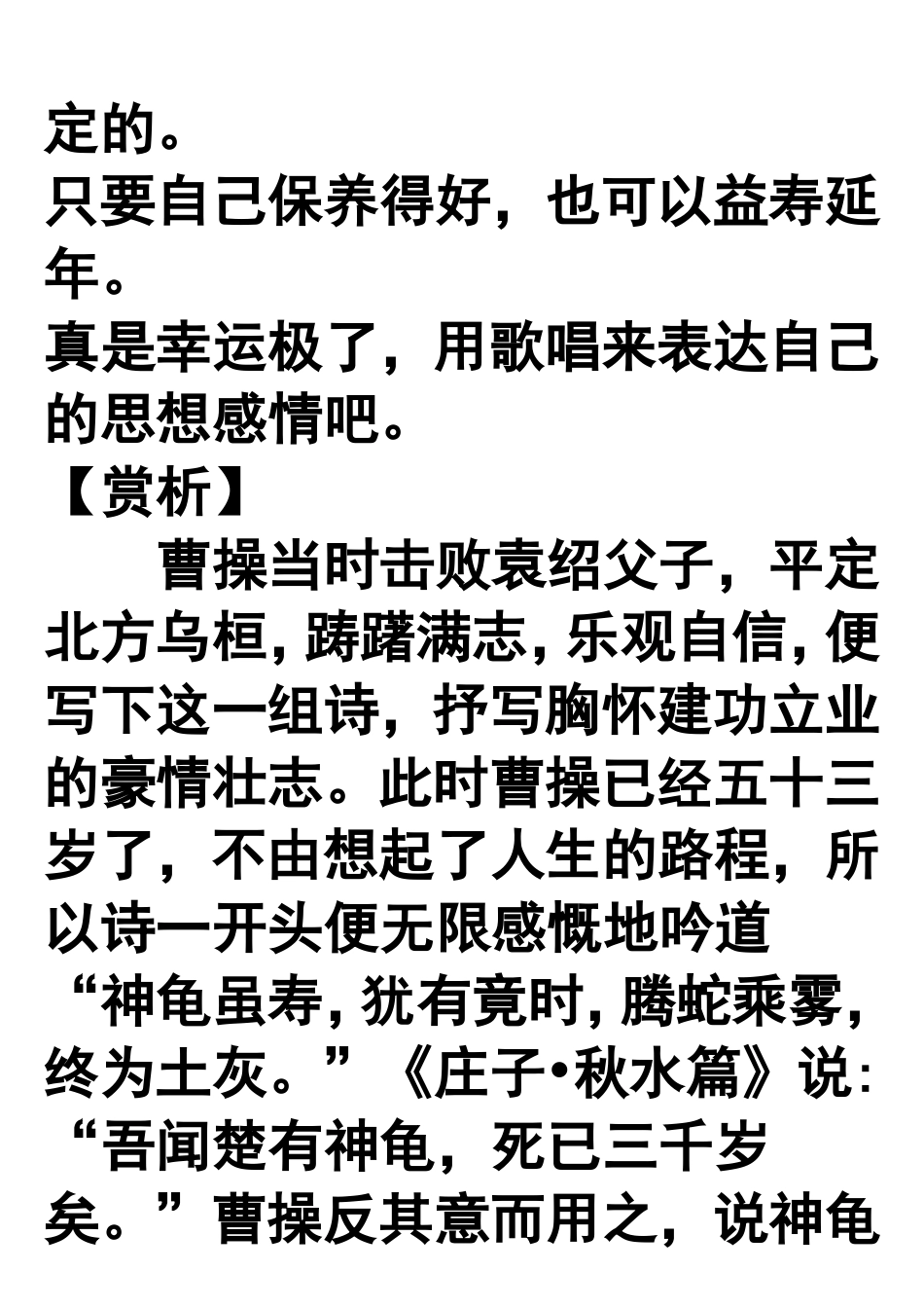 七年级上课外古诗词赏析_第2页