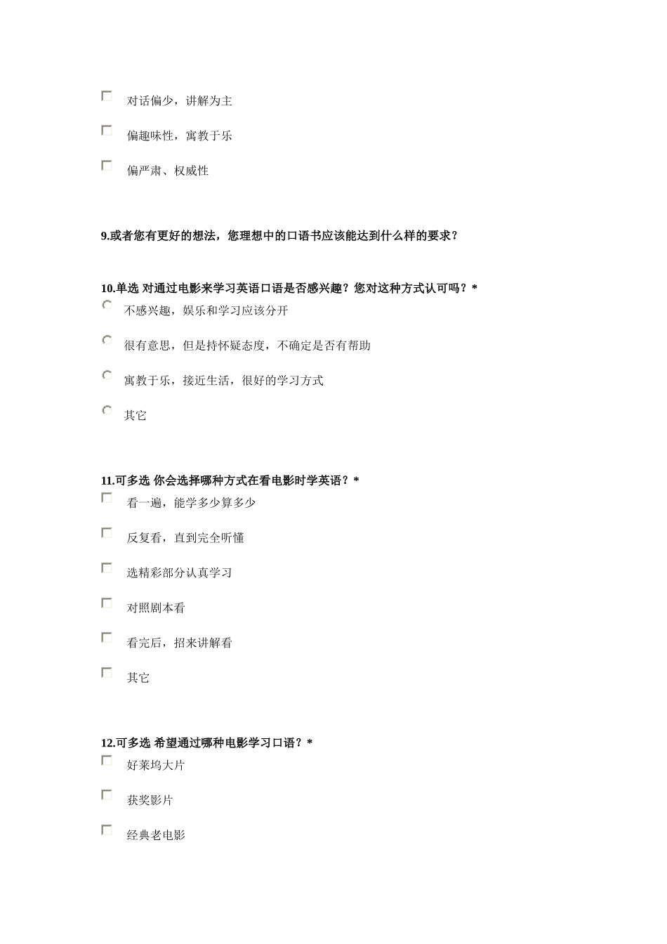学习英语口语的调查问卷_第3页