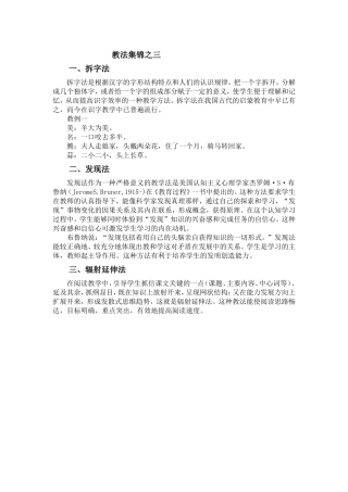 教法集锦之三