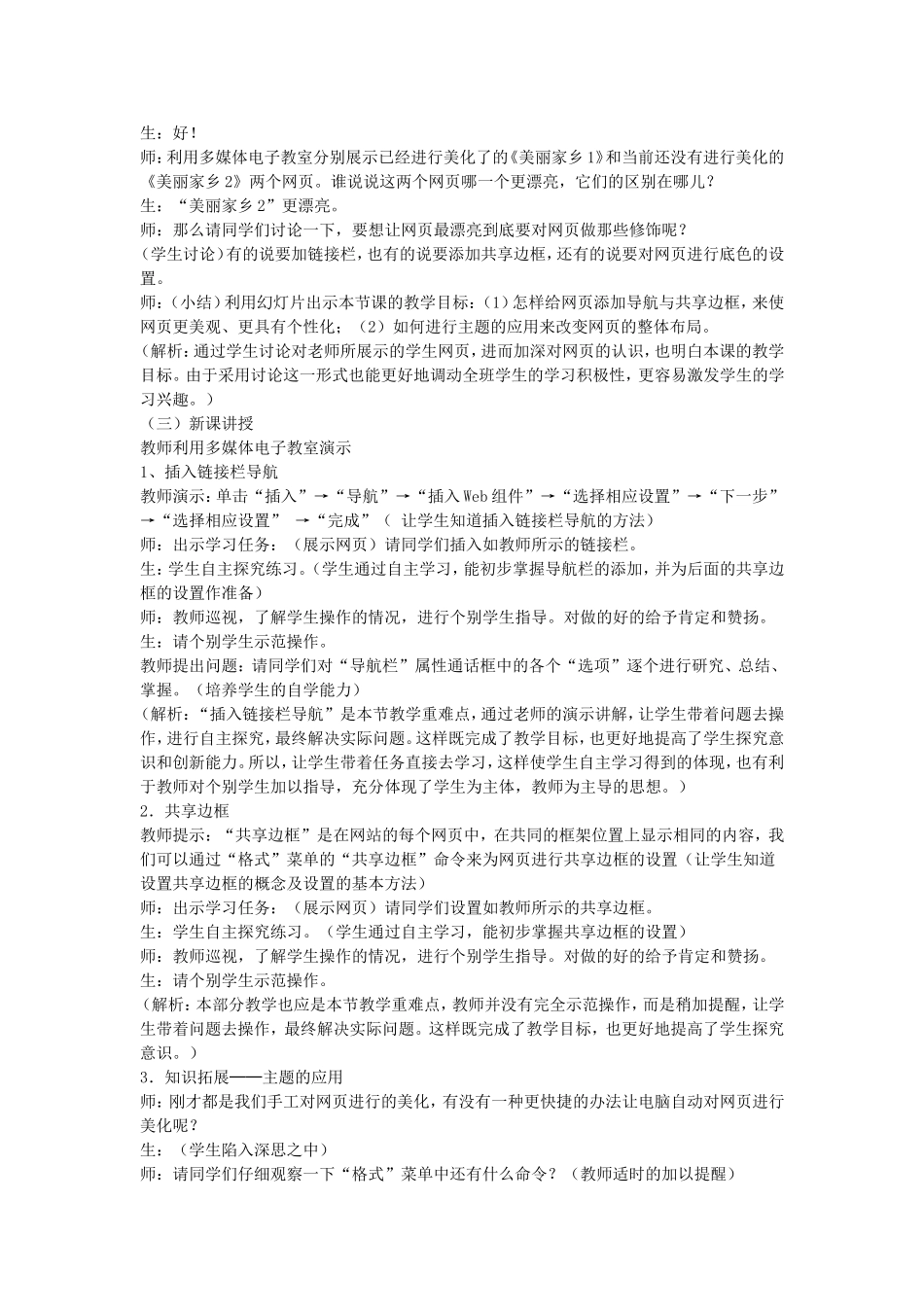 信息技术教学案例_第2页