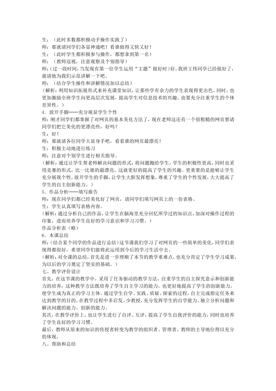 信息技术教学案例_第3页