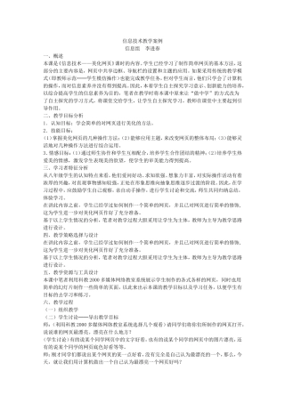信息技术教学案例