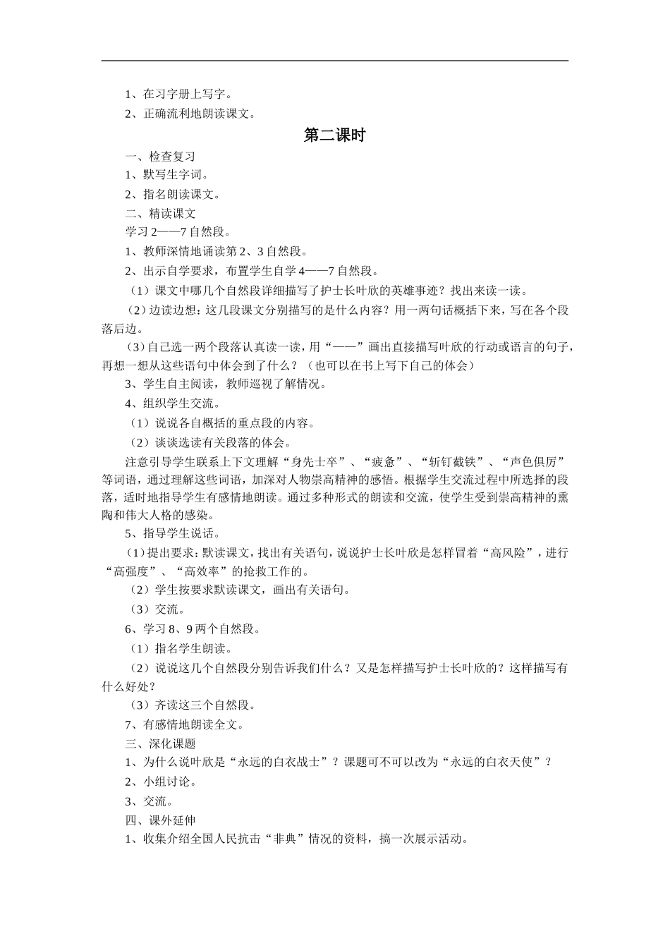 《永远的白衣战士》教学设计1_第2页