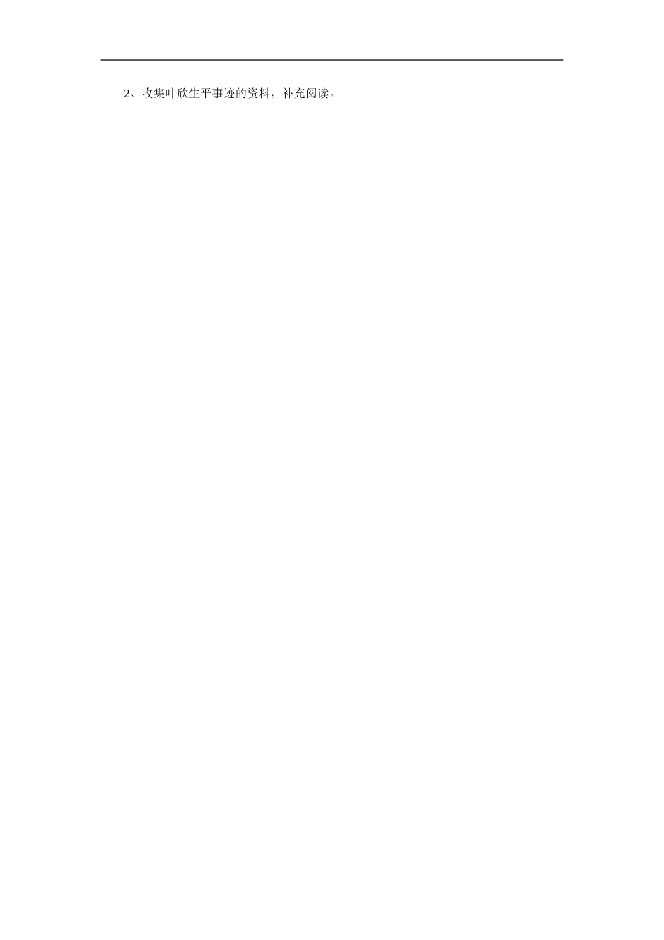 《永远的白衣战士》教学设计1_第3页