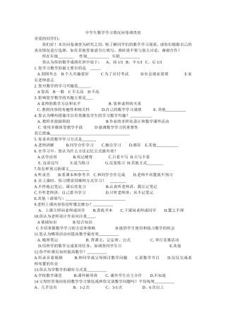 数学学习调查表