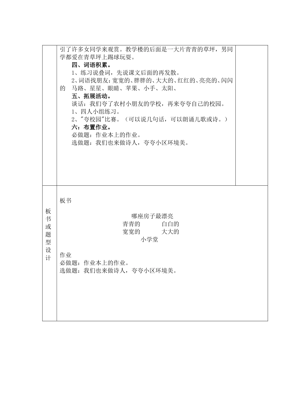 哪座房子最漂亮_第3页