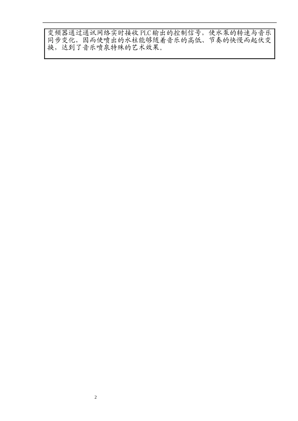 音乐喷泉设计资料_第2页