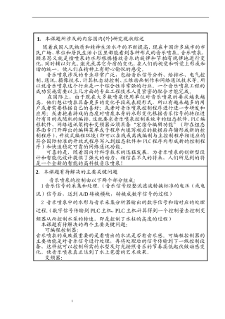 音乐喷泉设计资料