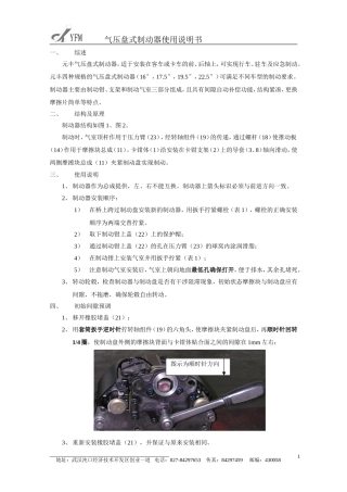 气压盘式制动器使用说明书内容