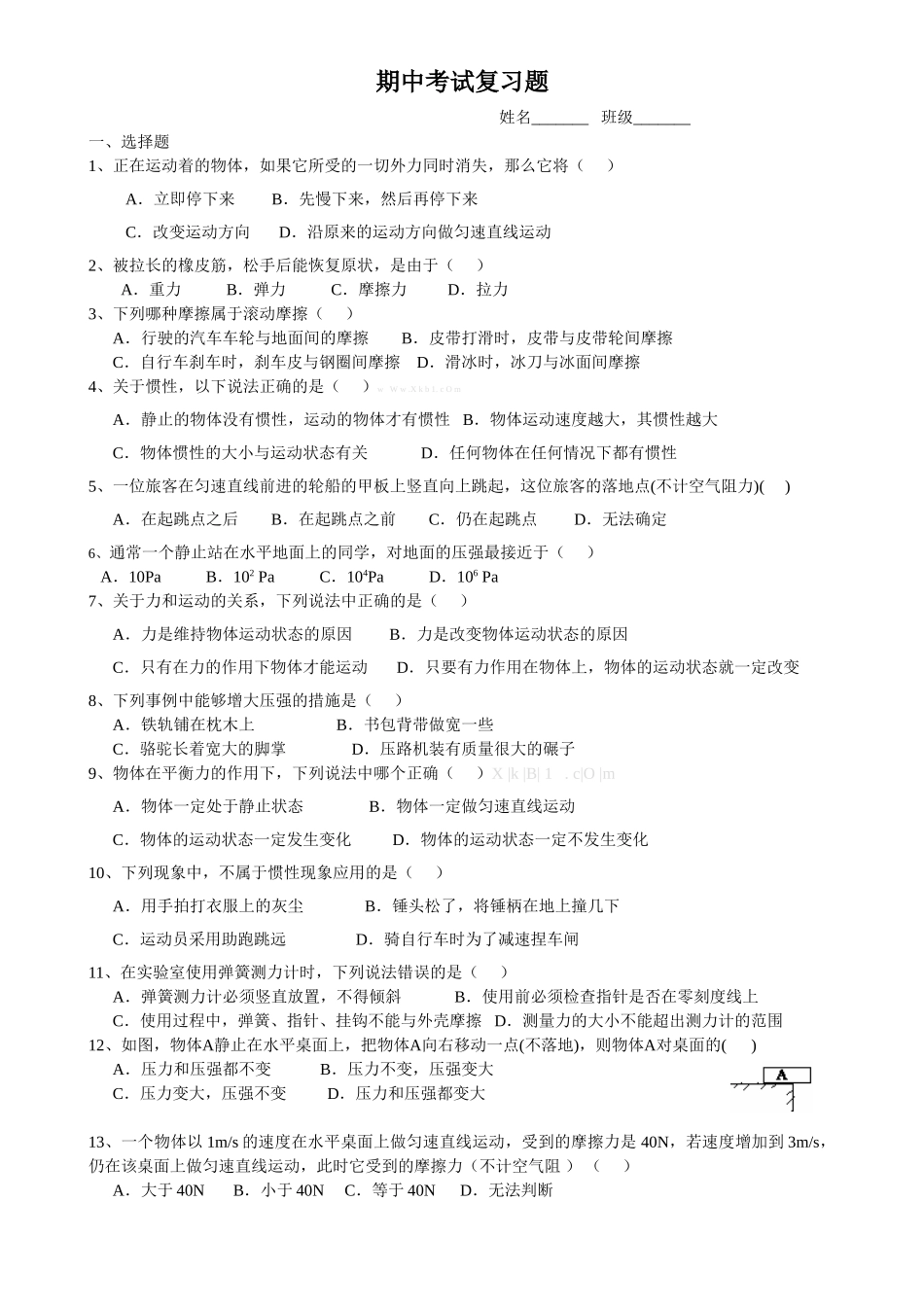 2013人教版八年级下册物理期中复习题及答案_第1页