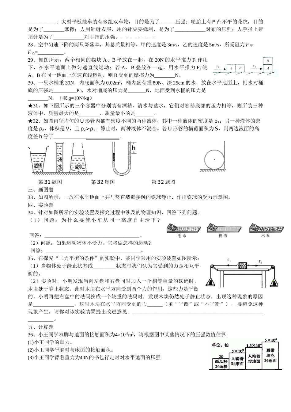 2013人教版八年级下册物理期中复习题及答案_第3页