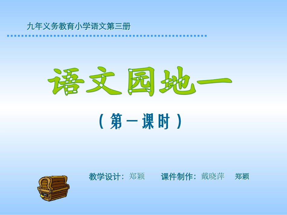 人教版小学语文二年级上册《语文园地一》PPT课件_第1页