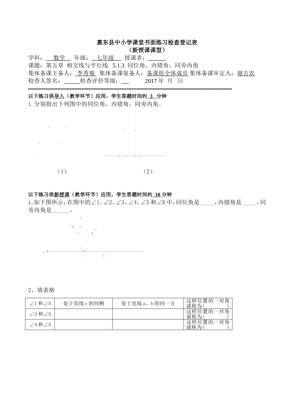 同位角、内错角、同旁内角-导学案_第1页
