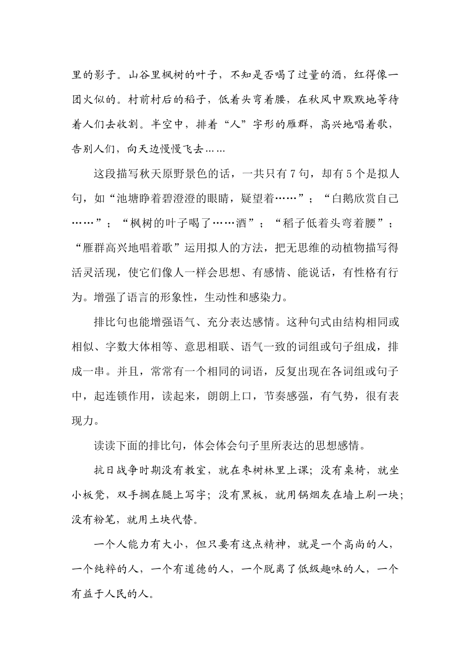 小学作文基本功训练法之怎样把句子写生动_第3页