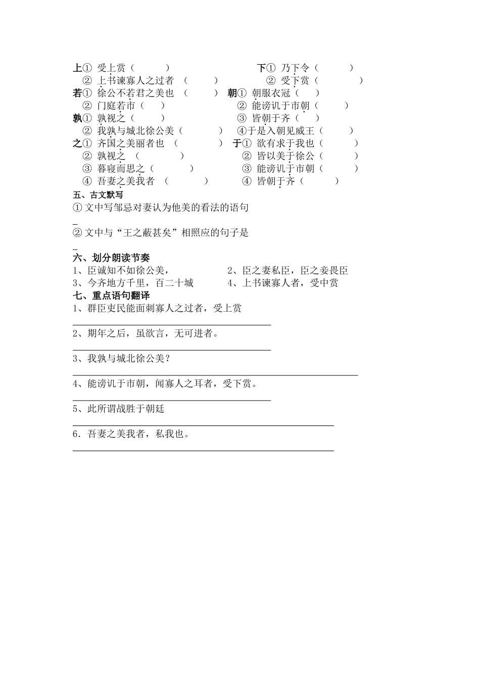 《邹忌讽齐王纳谏》练习_第2页