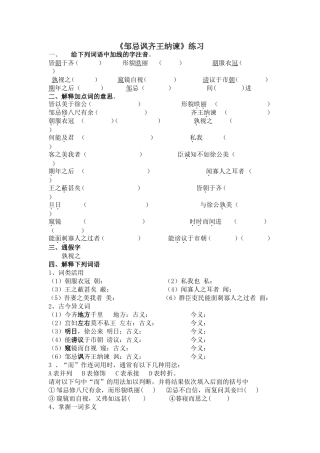 《邹忌讽齐王纳谏》练习