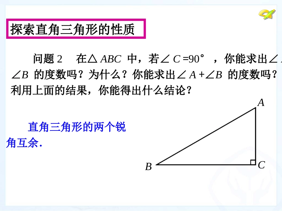 等角的余角相等素材_第2页