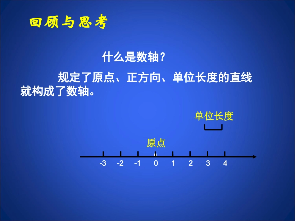上课课件.1-平面直角坐标系(第1课时)-演示文稿_第2页