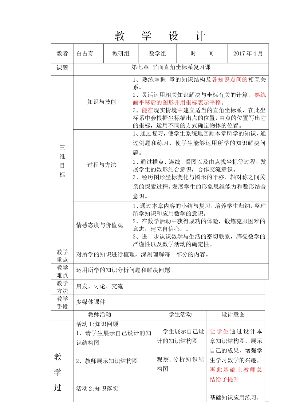 平面直角坐标系复习课-(4)_第1页