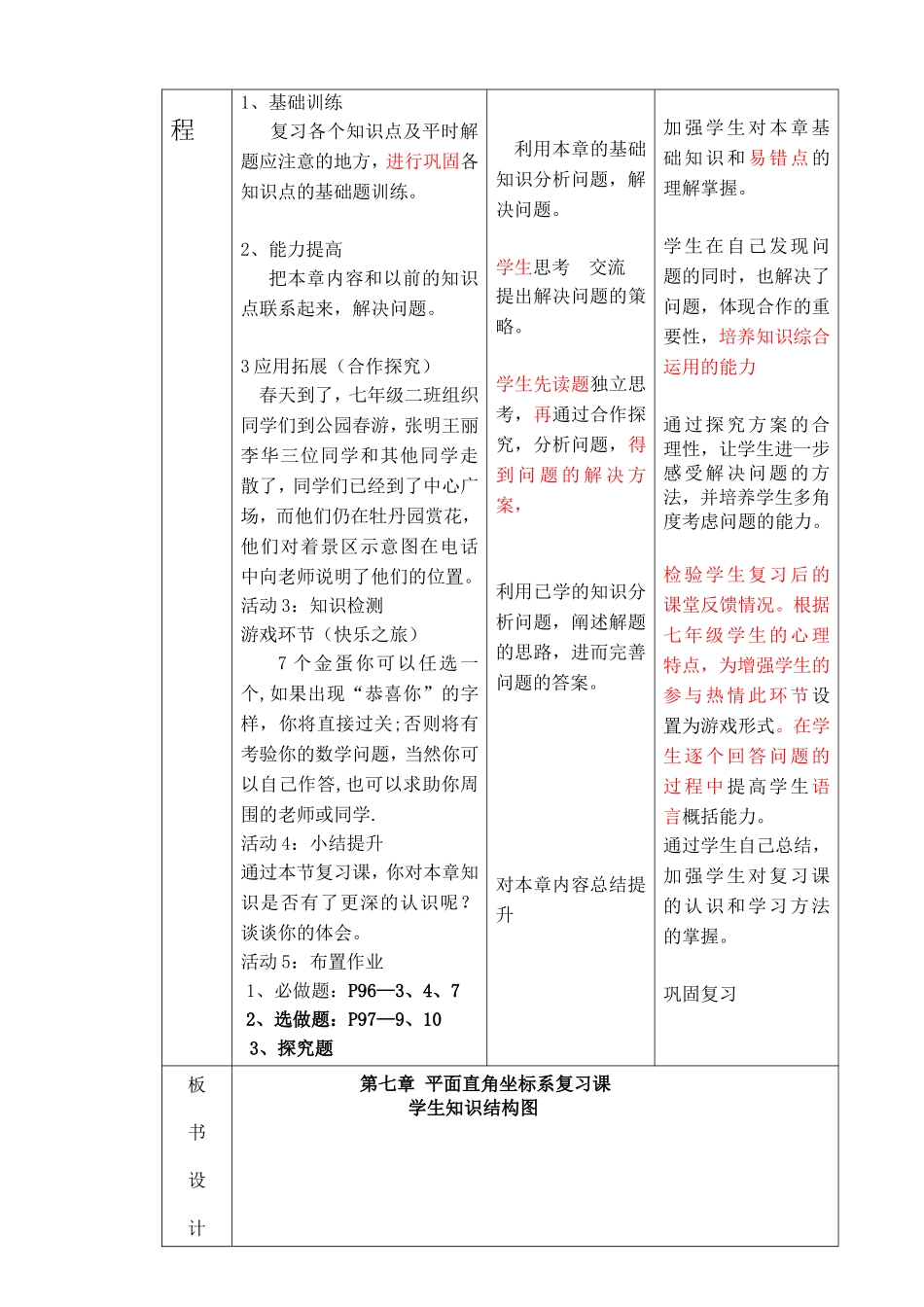 平面直角坐标系复习课-(4)_第2页