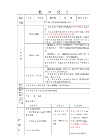 平面直角坐标系复习课-(4)