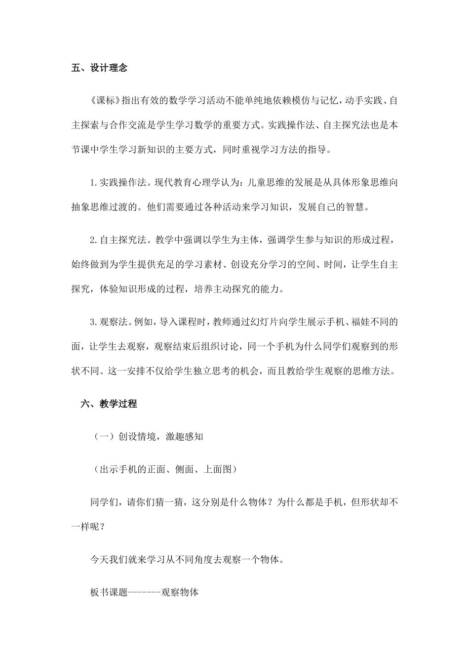 观察物体教学设计_第2页