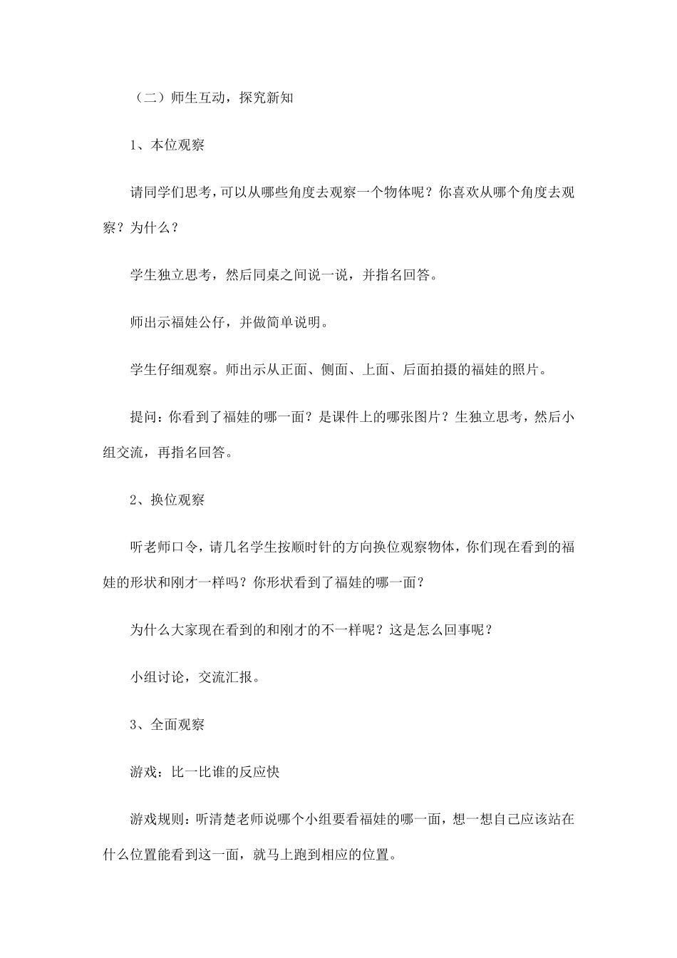 观察物体教学设计_第3页