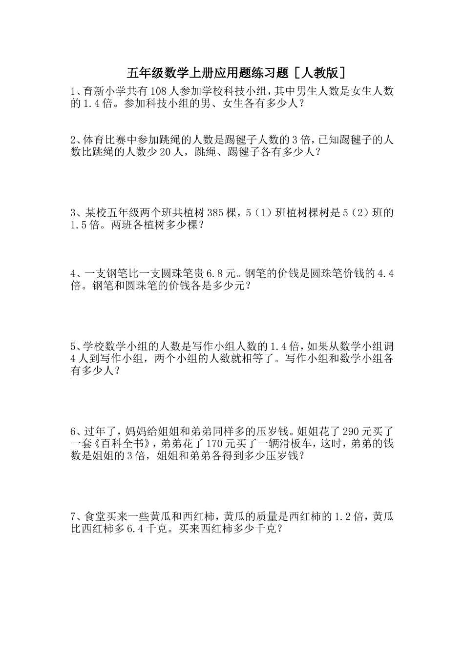 五年级数学上册列方程解应用题练习题_第1页