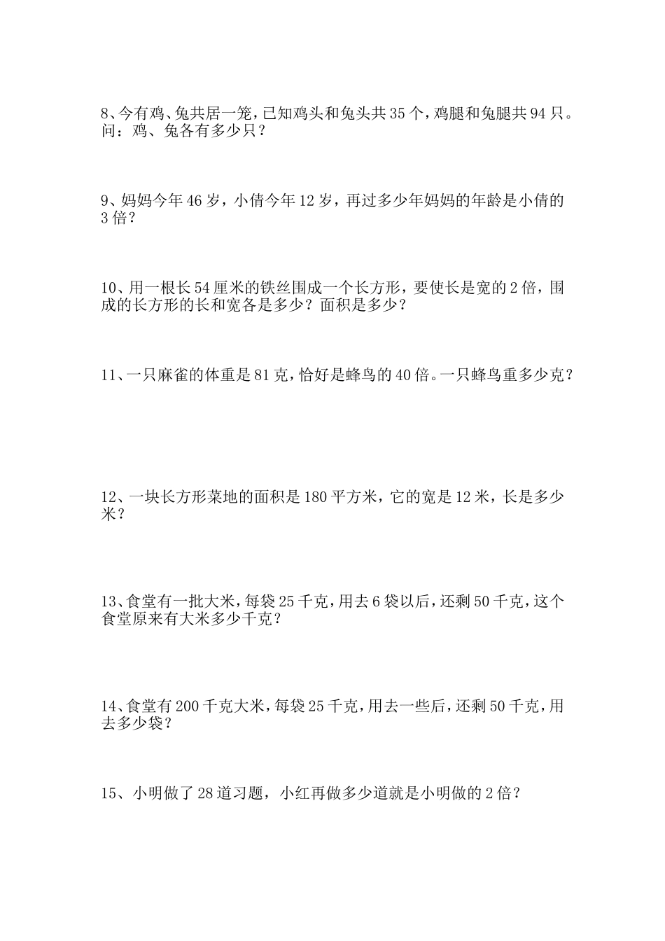 五年级数学上册列方程解应用题练习题_第2页