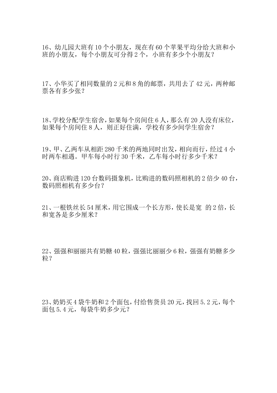 五年级数学上册列方程解应用题练习题_第3页