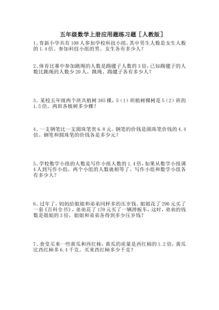 五年级数学上册列方程解应用题练习题