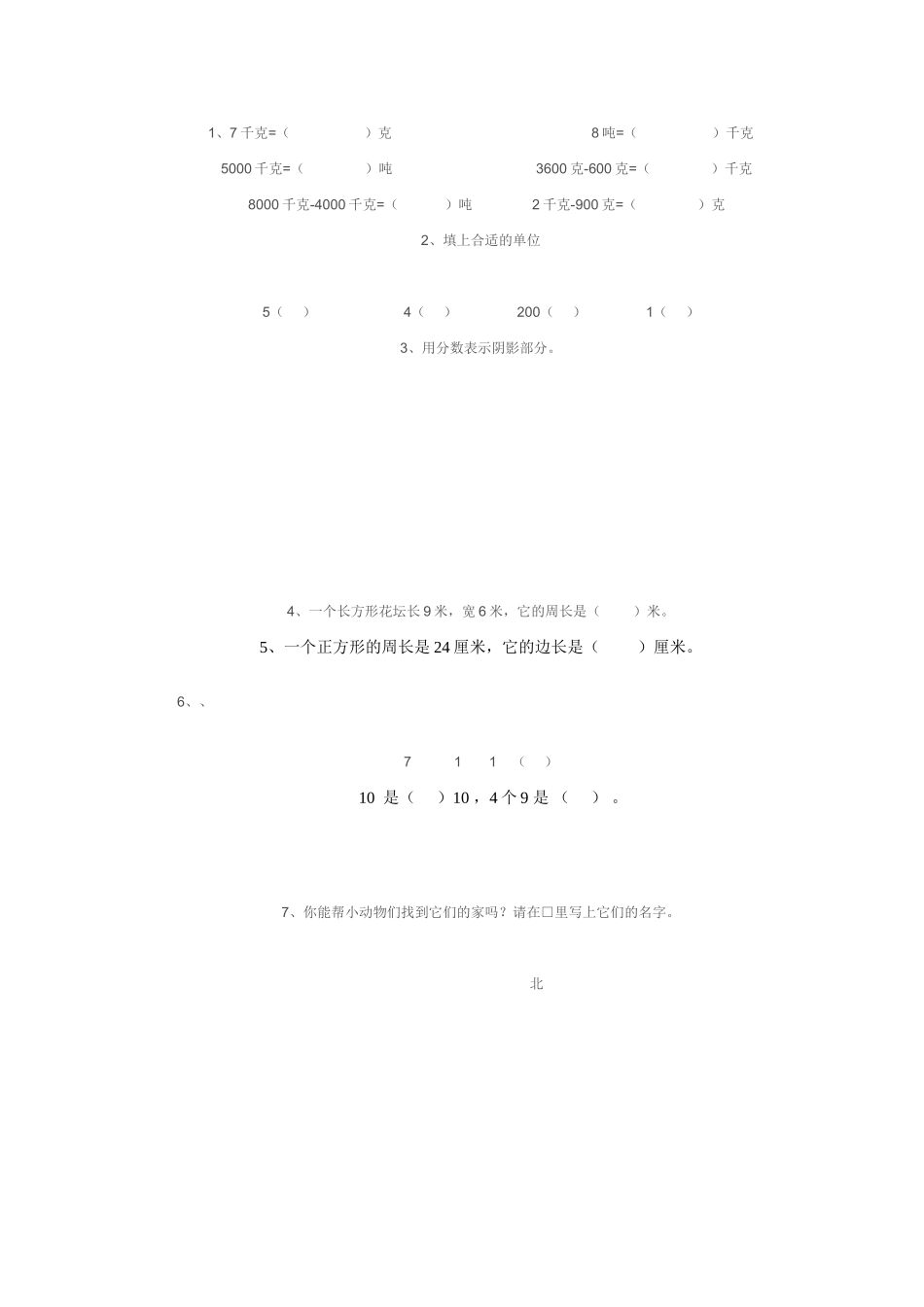 青岛版三年级数学期末试题文档_第2页