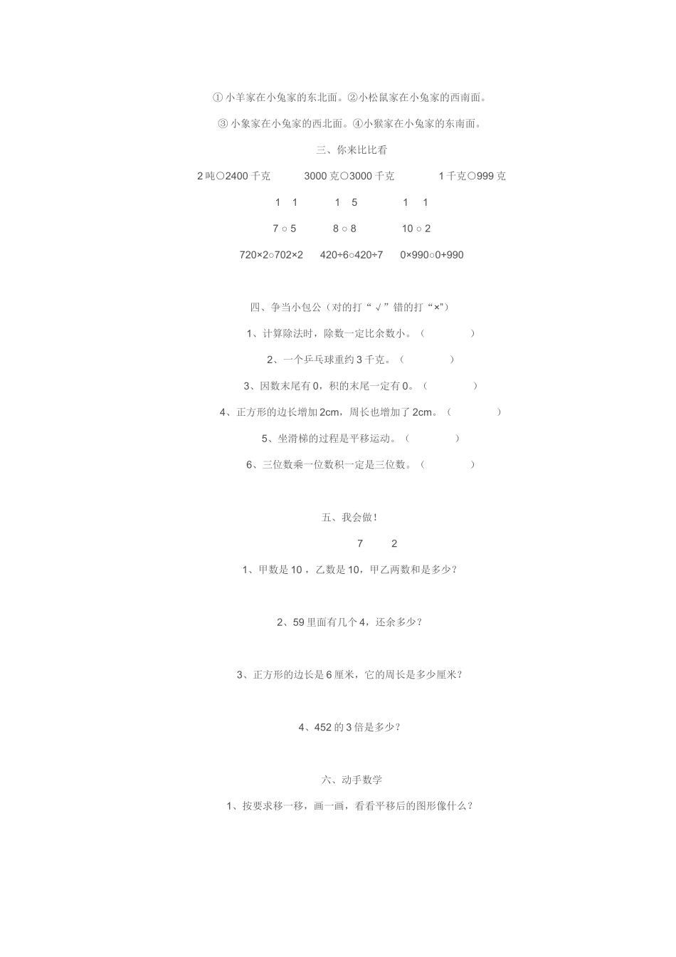 青岛版三年级数学期末试题文档_第3页