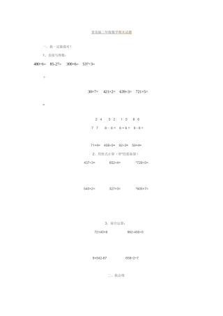 青岛版三年级数学期末试题文档