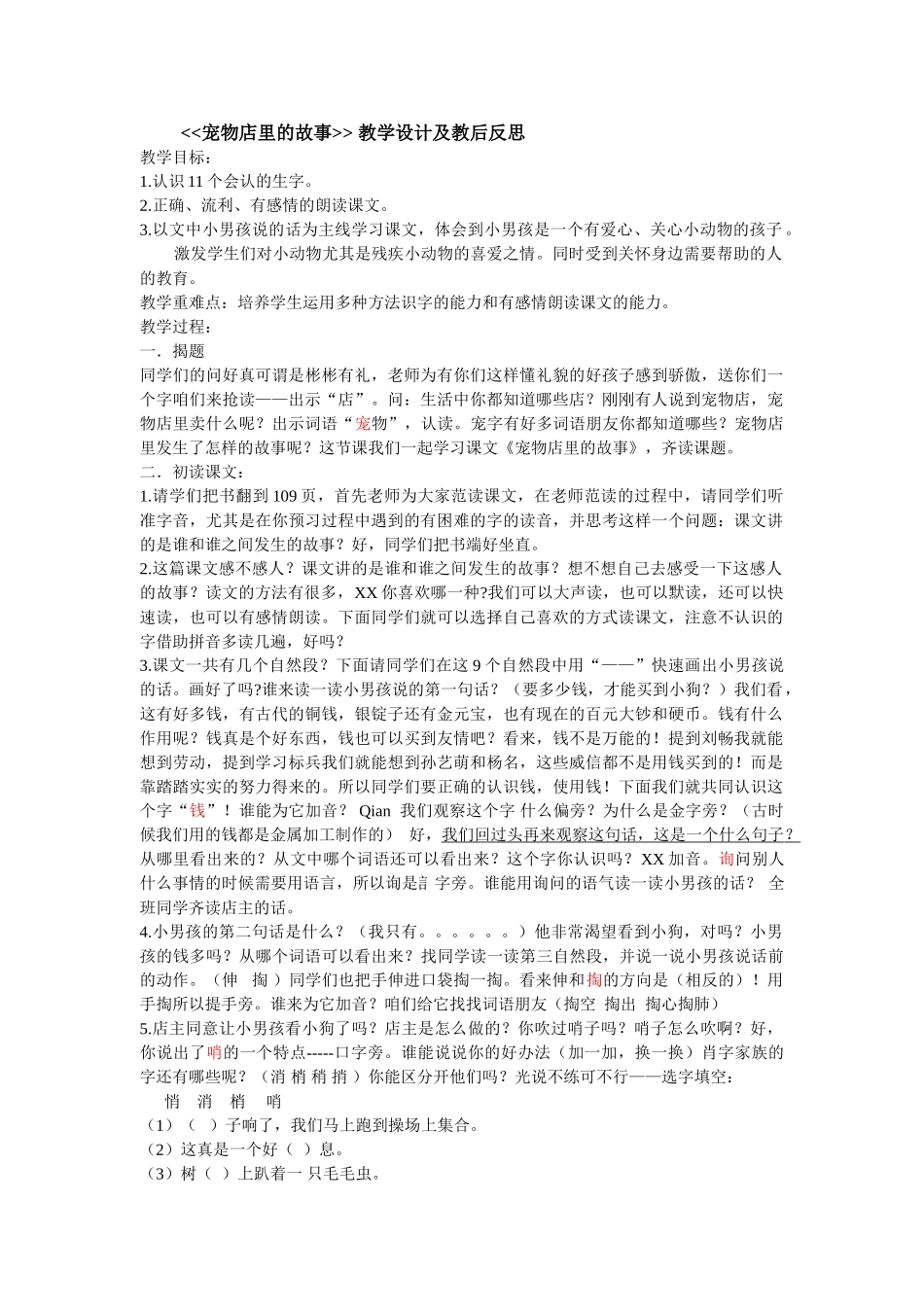 宠物店里的故事教学设计_第1页