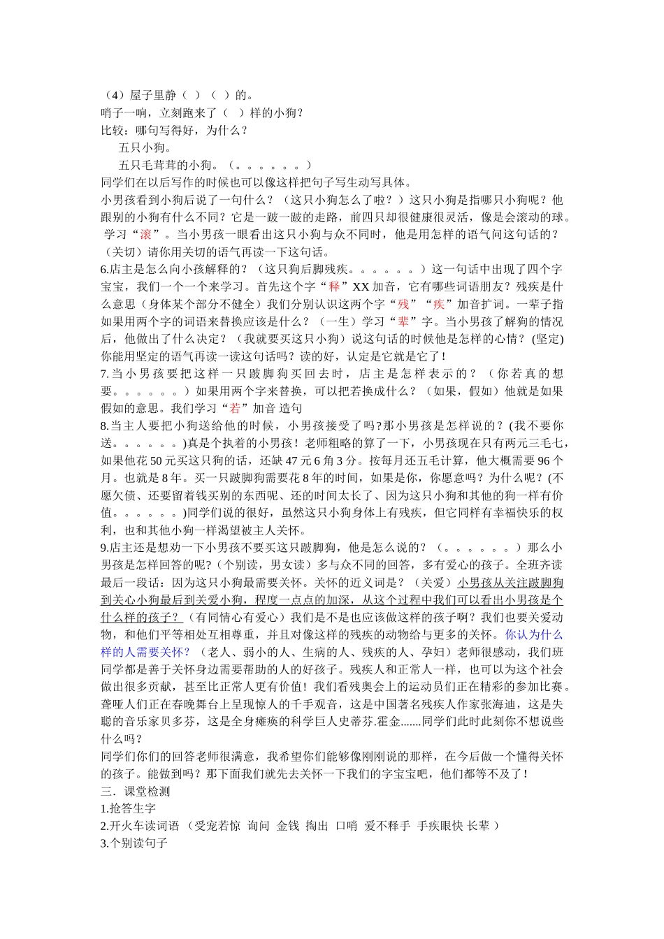 宠物店里的故事教学设计_第2页