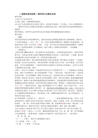 宠物店里的故事教学设计