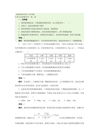 《测量物质的密度》同步试题