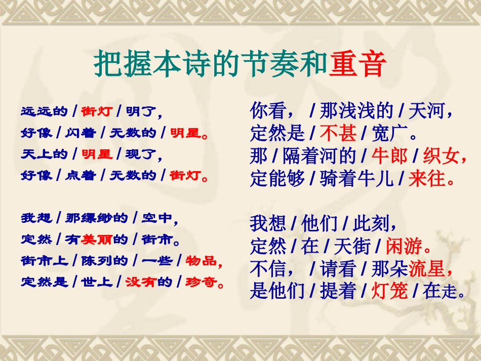 天上的街市ppt_第2页