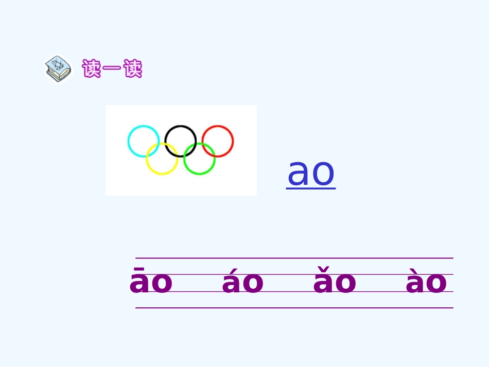 《ao-ou-iu》教学课件_第2页
