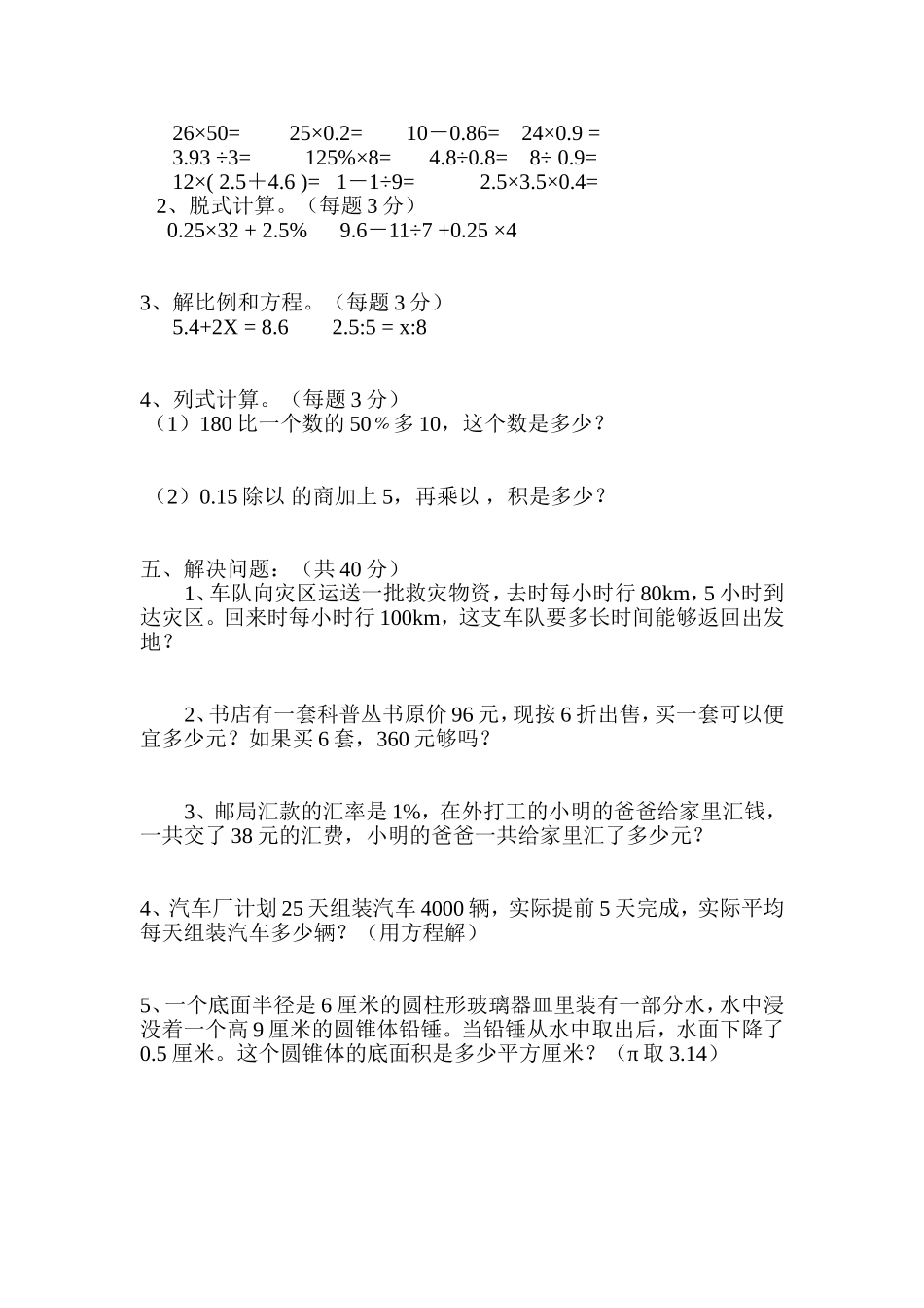 六年级数学毕业模拟试题_第2页