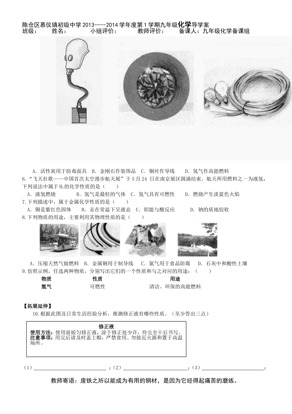 物质的变化和性质(第2课时_第3页