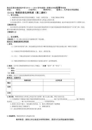 物质的变化和性质(第2课时